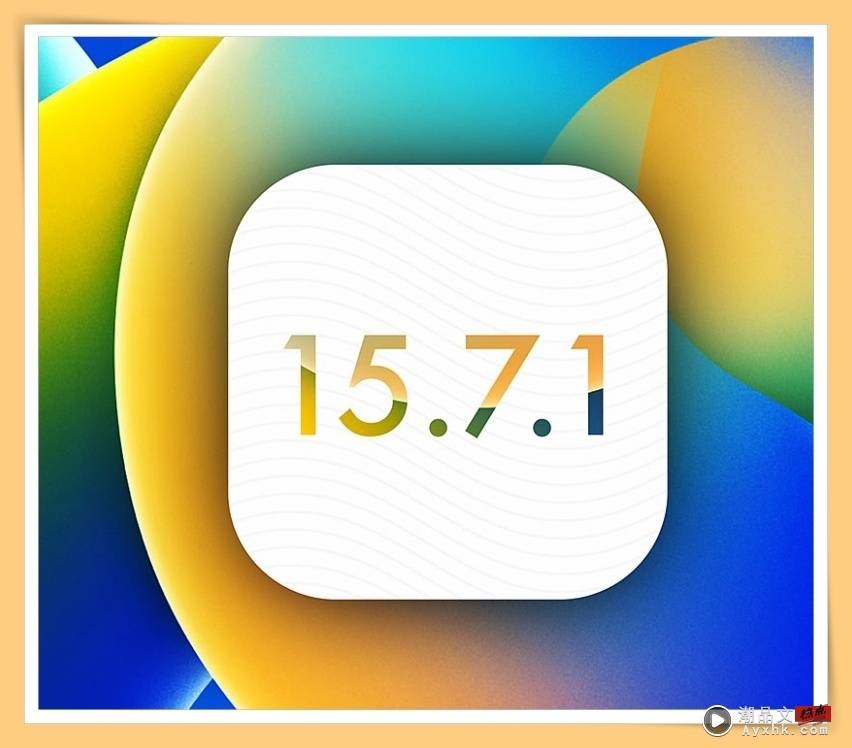 Apple 强烈建议用户更新iOS15.7.1